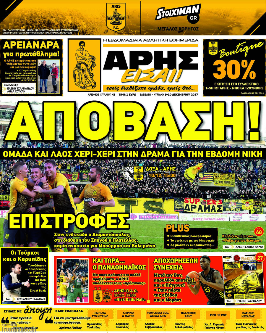 Άρης είσαι