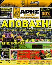 /Άρης είσαι