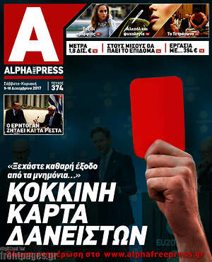 Πρωτοσέλιδο Alpha freepress