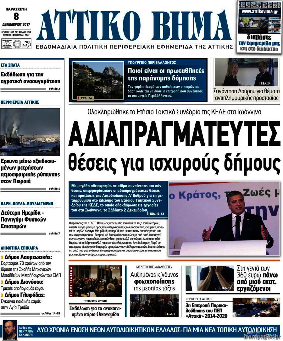 Αττικό Βήμα