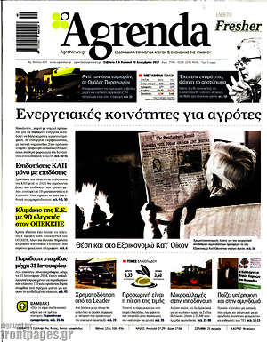 Πρωτοσέλιδο Agrenda