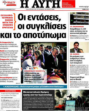 Αυγή: Οι εντάσεις, οι συγκλίσεις και το αποτύπωμα