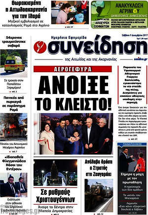 Πρωτοσέλιδο Συνείδηση