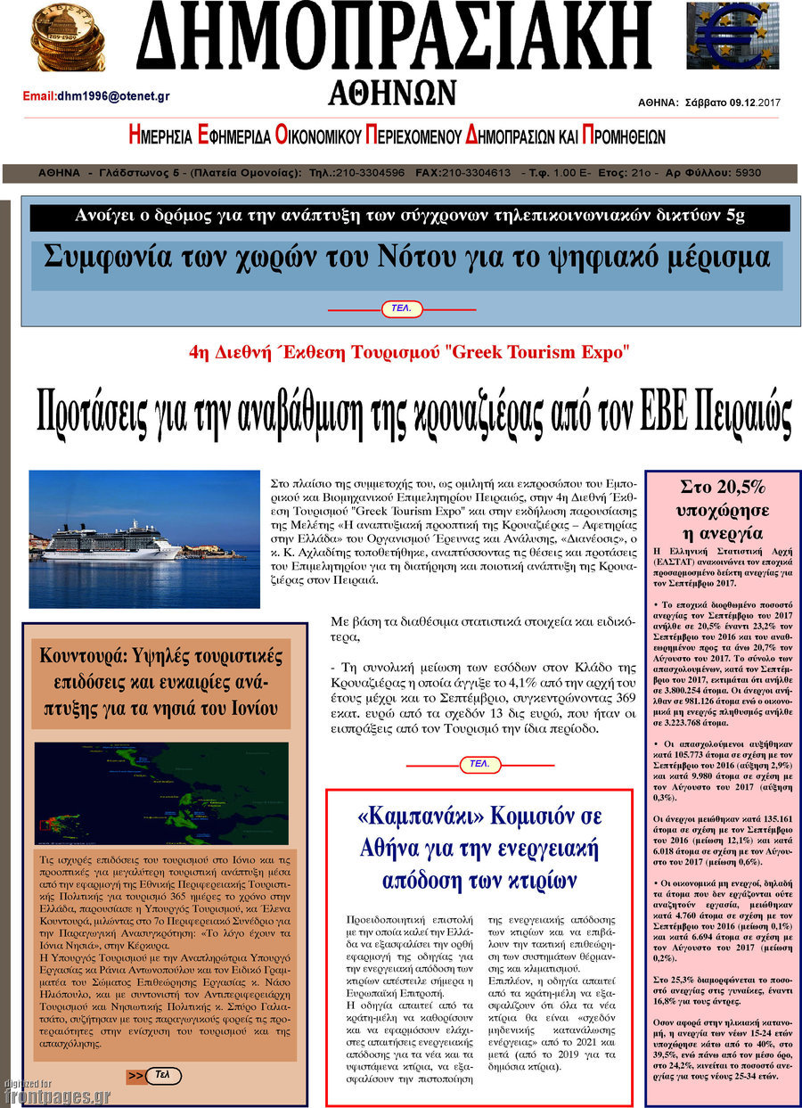 Δημοπρασιακή Αθηνών