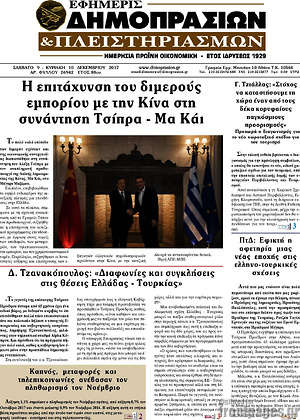 Πρωτοσέλιδο Εφημερίς Δημοπρασιών