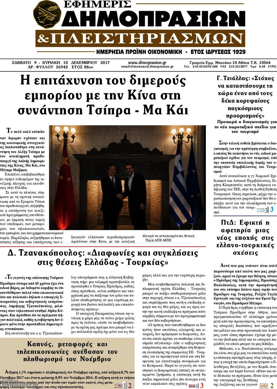 Εφημερίς Δημοπρασιών