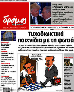 Πρωτοσέλιδο εφημερίδας Δρόμος της Αριστεράς - protoselida