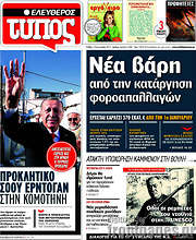 /Ελεύθερος Τύπος