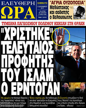Πρωτοσέλιδο εφημερίδας Ελεύθερη ώρα - protoselida