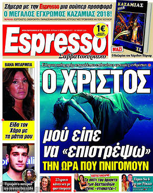 Espresso: Ο Χριστός μου είπε να "επιστρέψω" την ώρα που πνιγόμουν