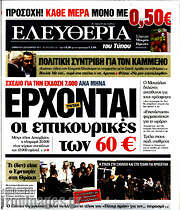 /Ελευθερία
