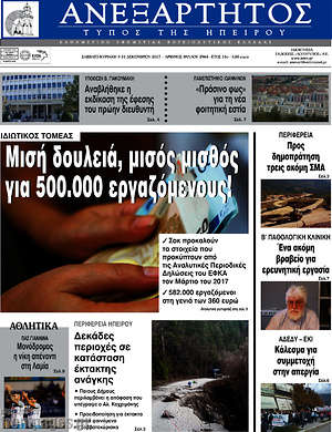 Πρωτοσέλιδο Ανεξάρτητος