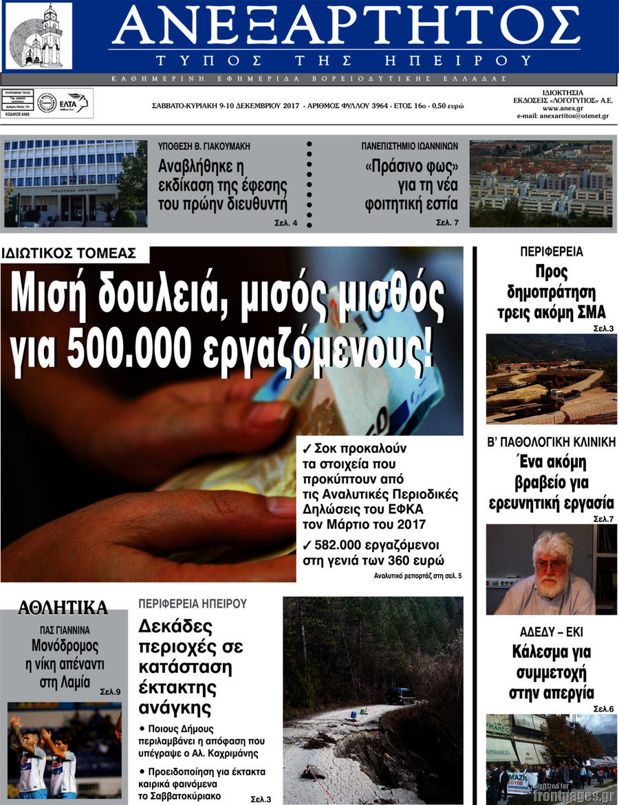 Ανεξάρτητος
