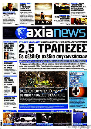 Πρωτοσέλιδο Η Αξία
