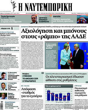 Η Ναυτεμπορική: Αξιολόγηση και μπόνους στους "ράμπο" της ΑΑΔΕ