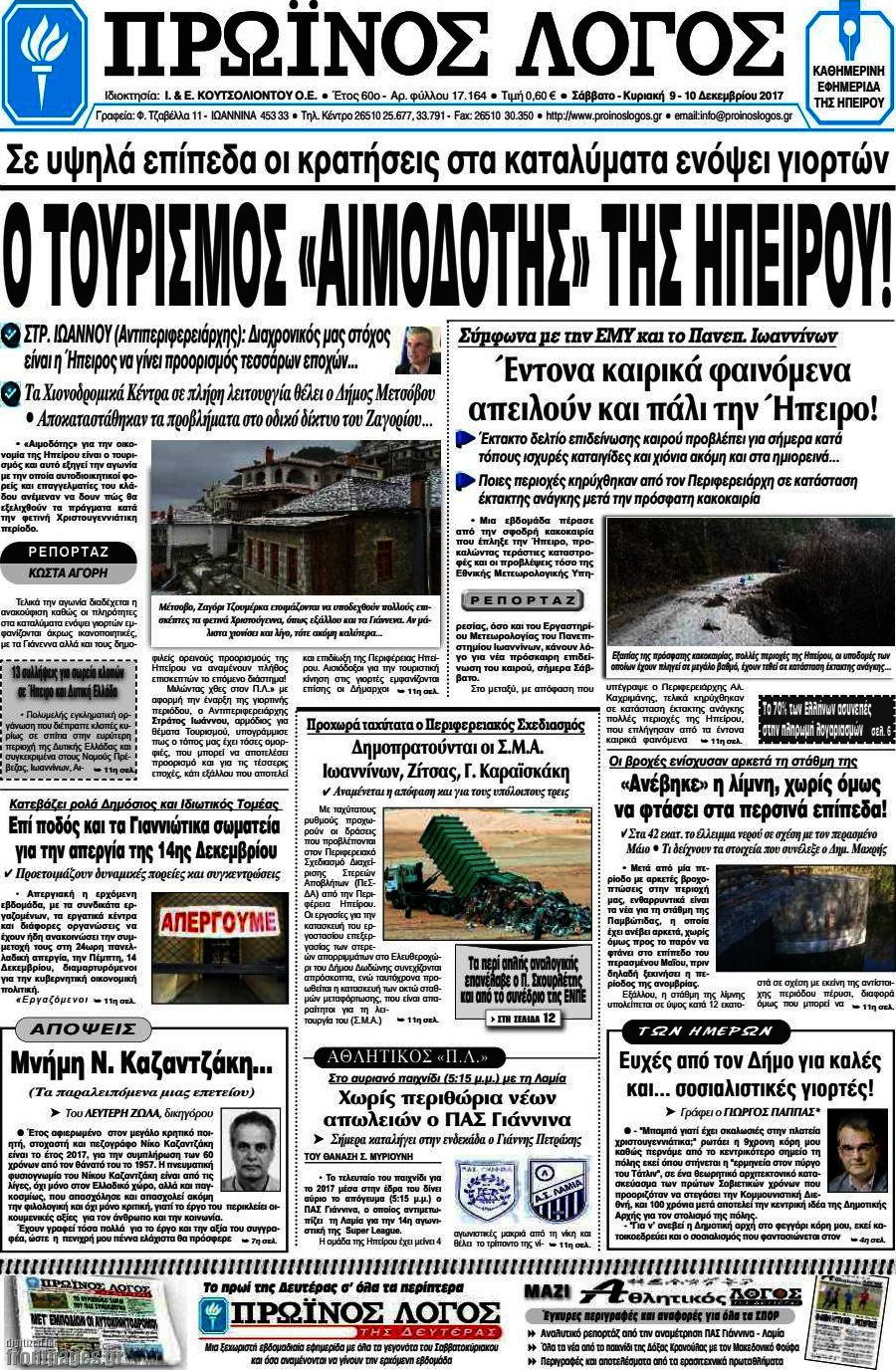 Πρωινός Λόγος