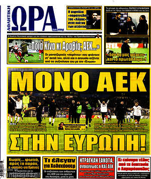 Πρωτοσέλιδο εφημερίδας Η Ώρα των Σπορ - protoselida