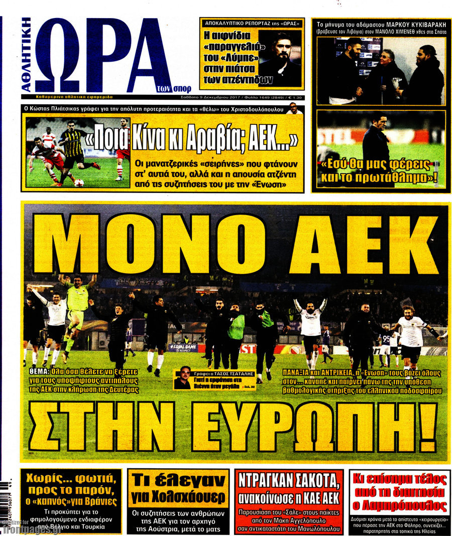 Η Ώρα των Σπορ