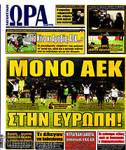 /Η Ώρα των Σπορ