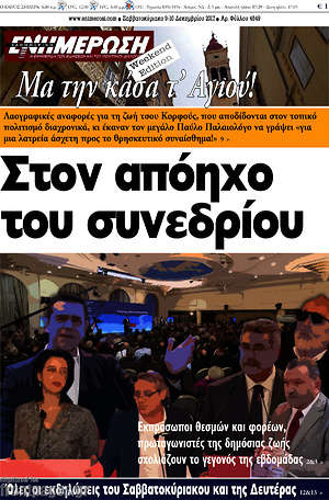 Πρωτοσέλιδο Ενημέρωση