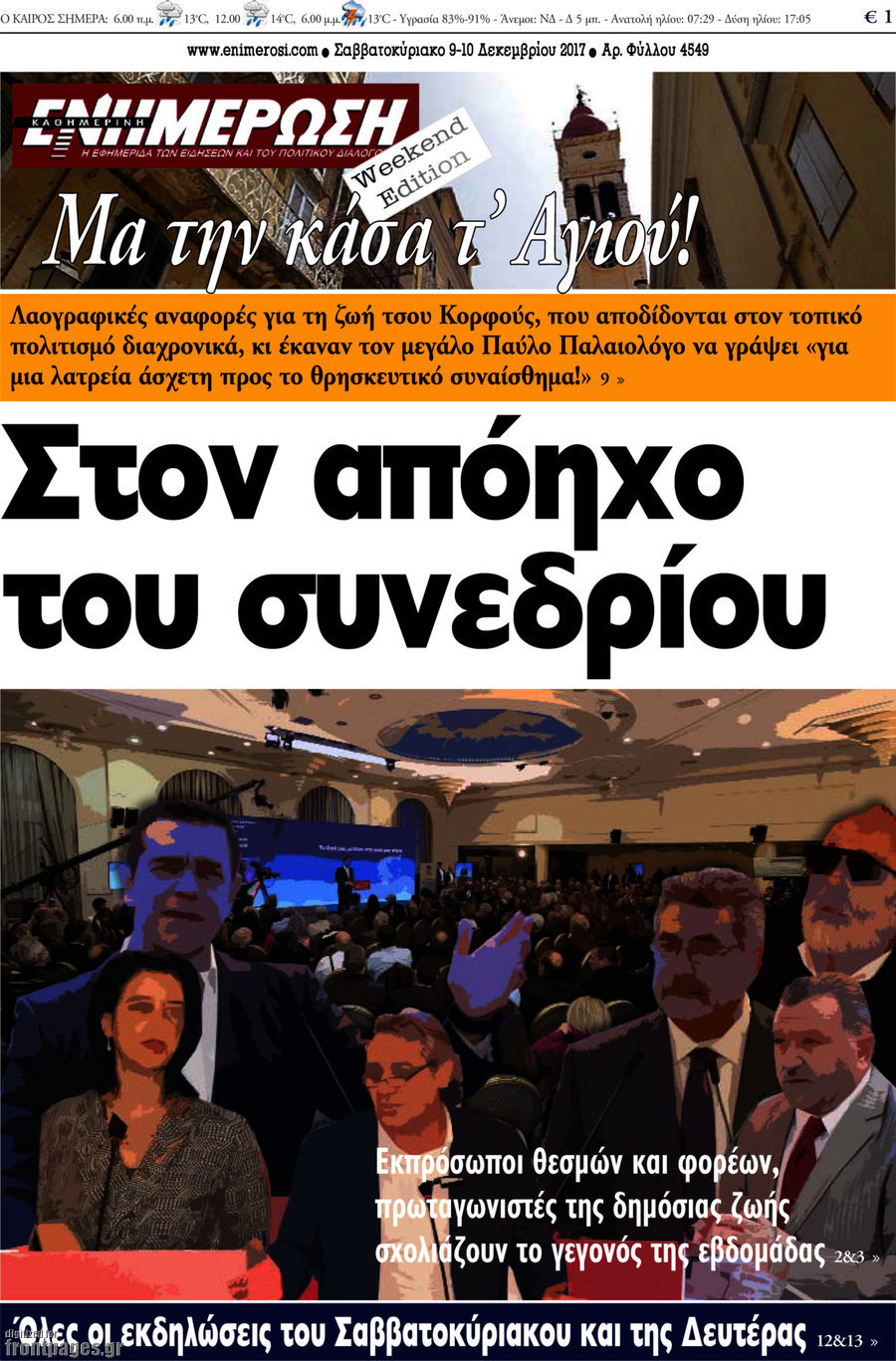 Ενημέρωση