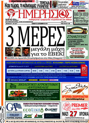 Πρωτοσέλιδο Ημερήσιος