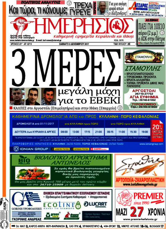 Ημερήσιος