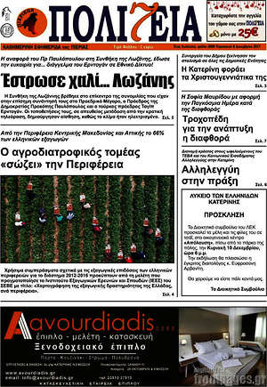 Πρωτοσέλιδο Πολιτεία