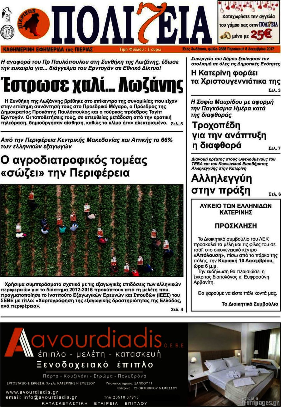 Πολιτεία
