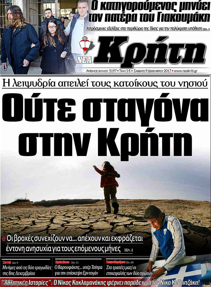 Νέα Κρήτη