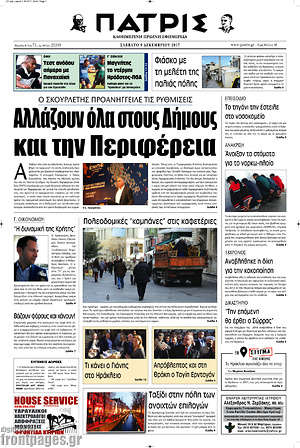 Πρωτοσέλιδο Πατρίς