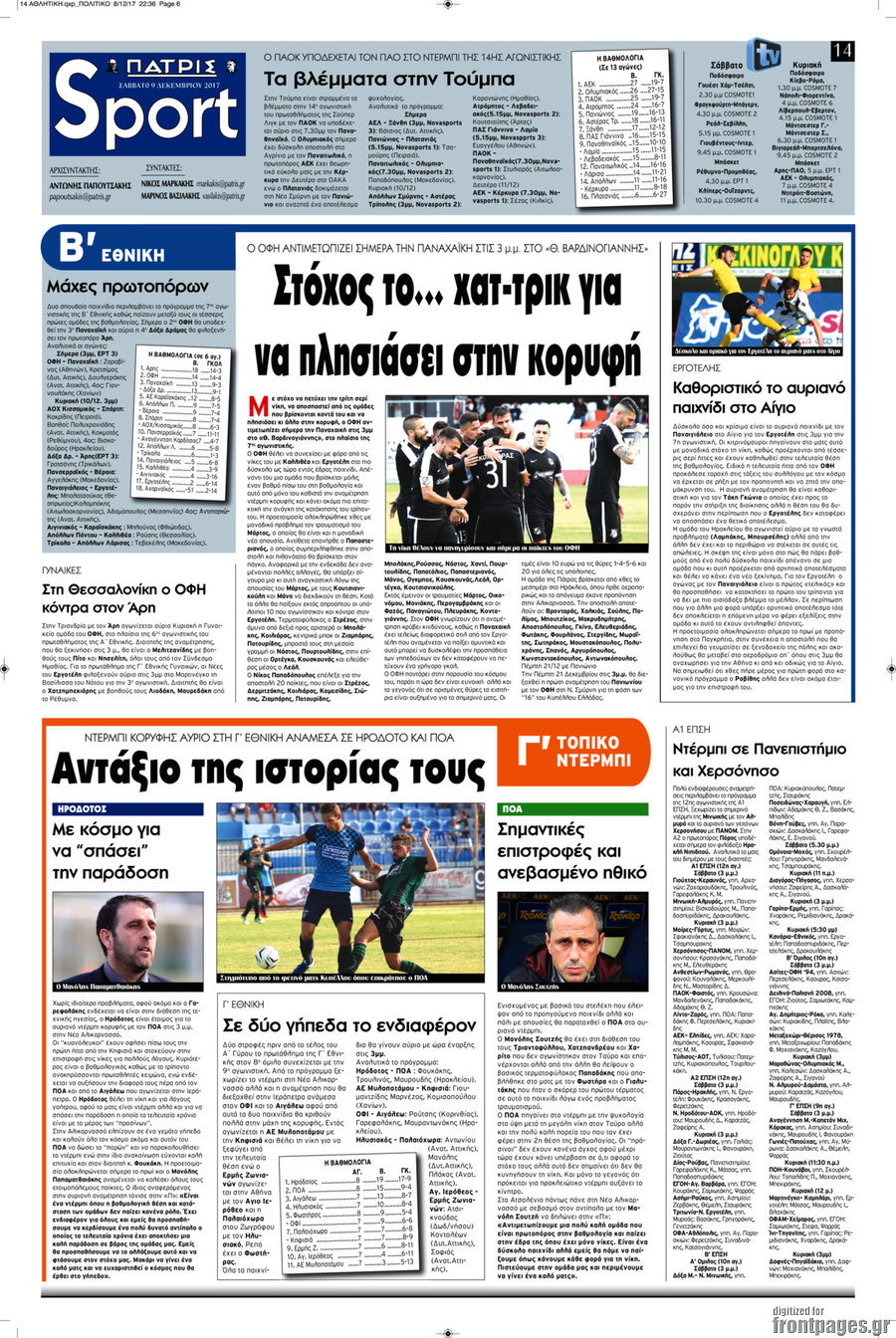 Πατρίς