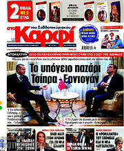 /στο Καρφί