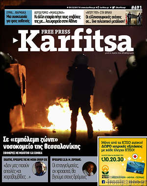 Πρωτοσέλιδο εφημερίδας Karfitsa - protoselida