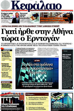 Πρωτοσέλιδο Κεφάλαιο
