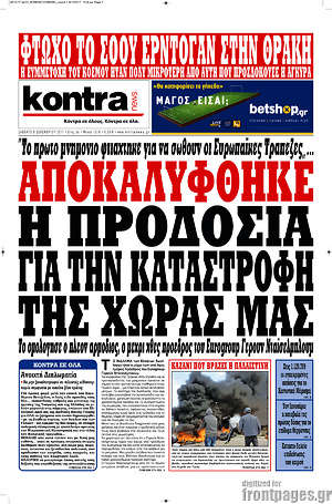 Kontra News: Αποκαλύφθηκε η προδοσία για την καταστροφή της χώρας