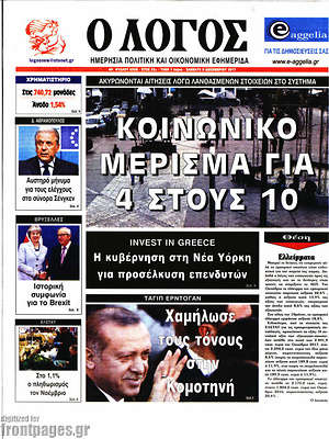 Πρωτοσέλιδο εφημερίδας Ο Λόγος - protoselida