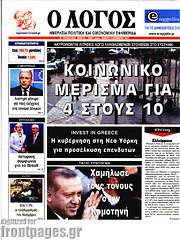 /Ο Λόγος