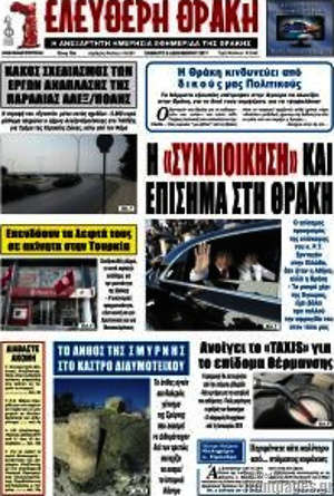 Πρωτοσέλιδο Ελεύθερη Θράκη