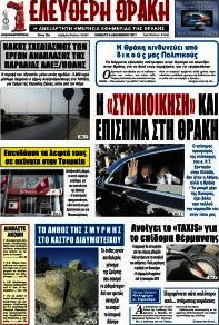 Ελεύθερη Θράκη