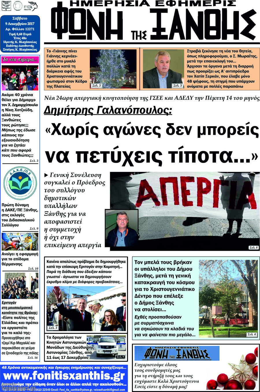 Φωνή της Ξάνθης