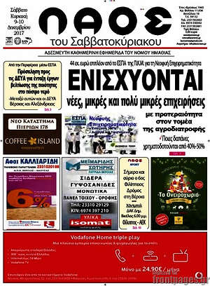 Πρωτοσέλιδο Λαός