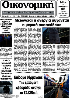 Πρωτοσέλιδο Οικονομική