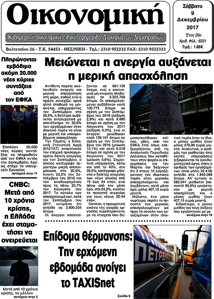 Οικονομική