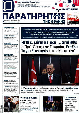 Πρωτοσέλιδο Παρατηρητής