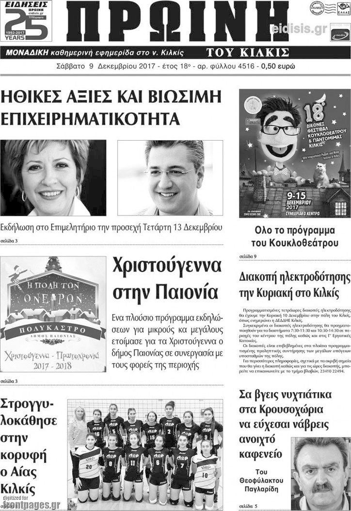 Πρωινή του Κιλκίς
