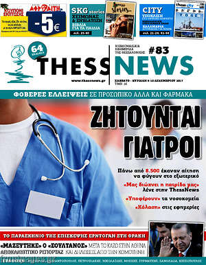 Πρωτοσέλιδο ThessNews