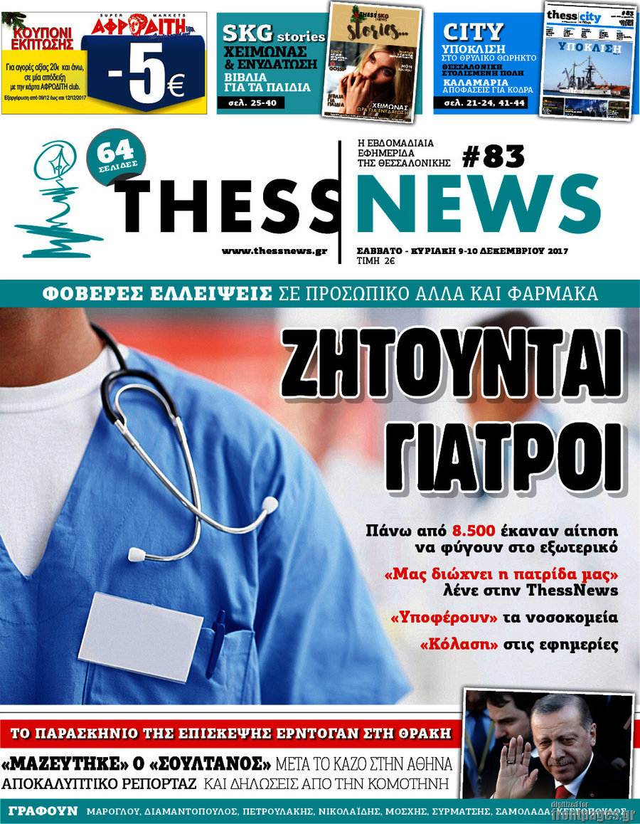 ThessNews