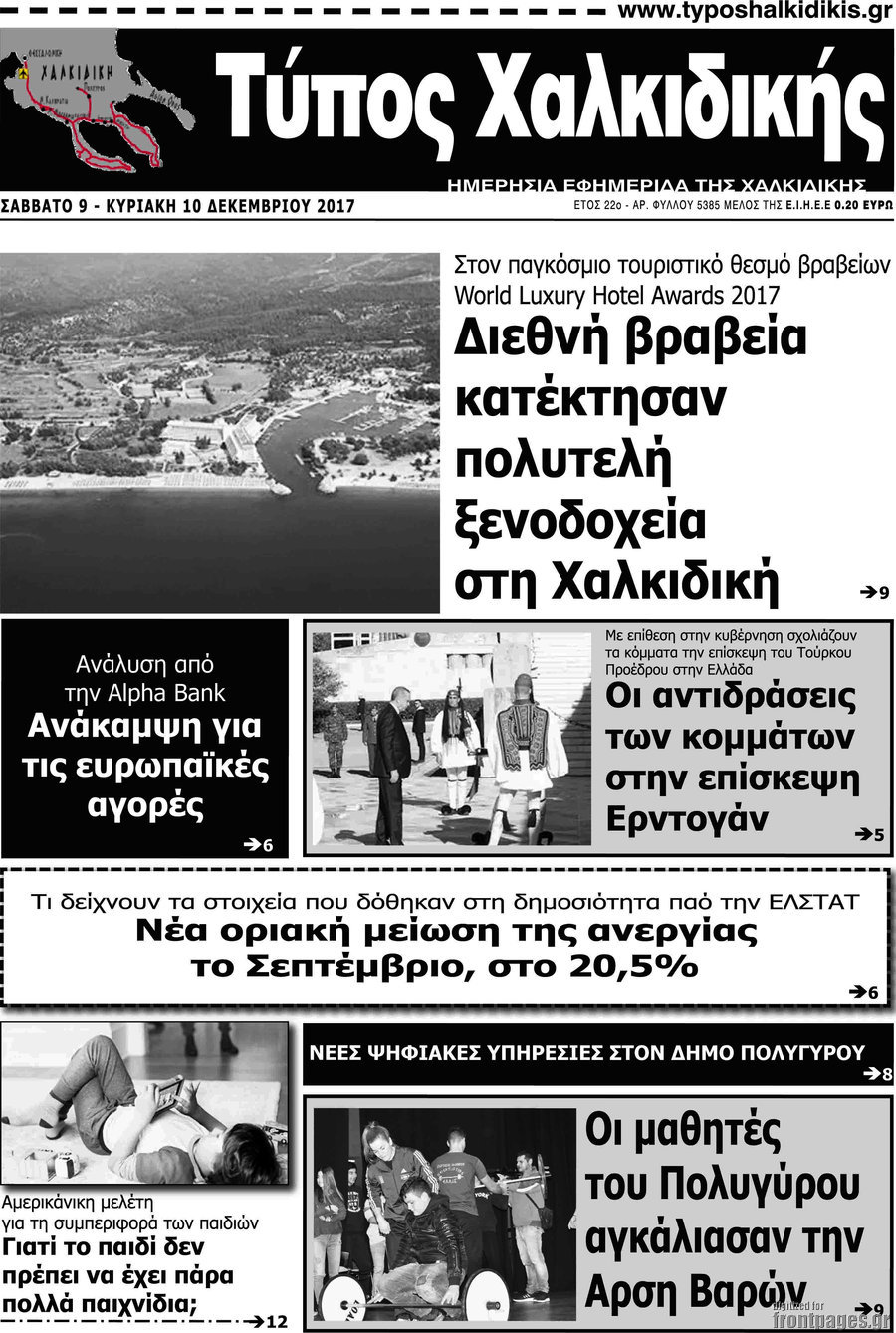 Τύπος Χαλκιδικής