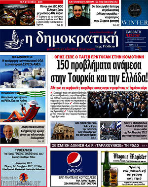 Πρωτοσέλιδο Δημοκρατική Ρόδου